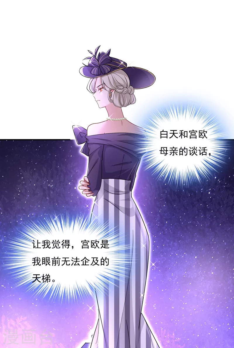 第361话一起去看星星-我的男人是个偏执狂-（第1张）