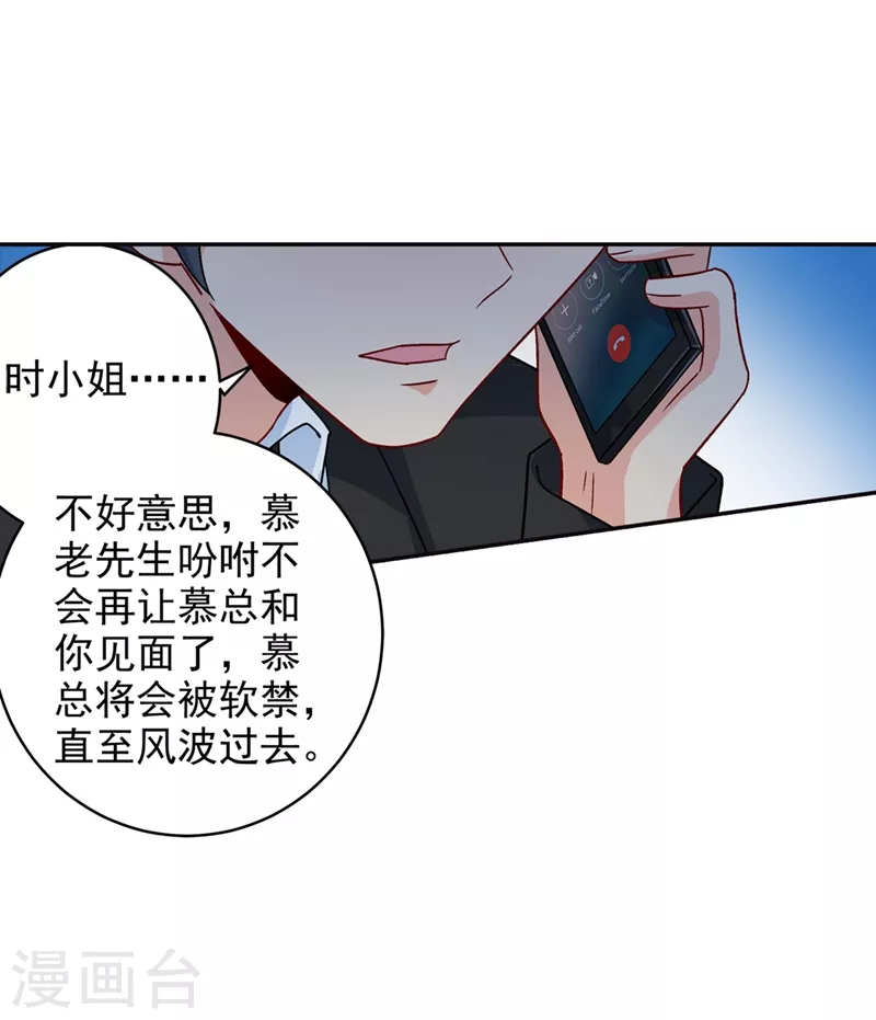 第271话Mr宫被解体-我的男人是个偏执狂-（第7张）