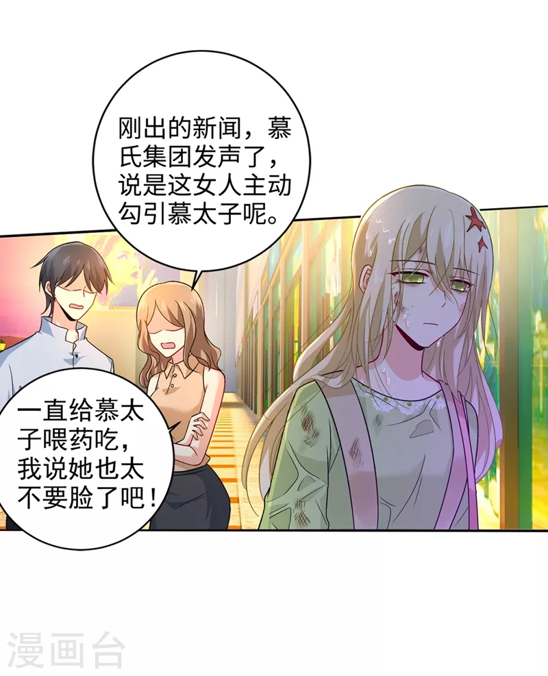 第271话Mr宫被解体-我的男人是个偏执狂-（第11张）