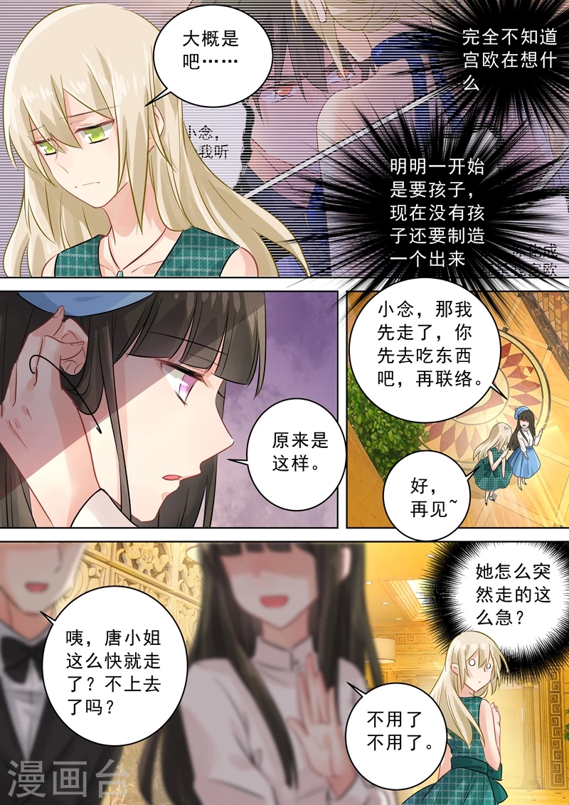 第123话时笛怎么出现在这？-我的男人是个偏执狂-（第2张）