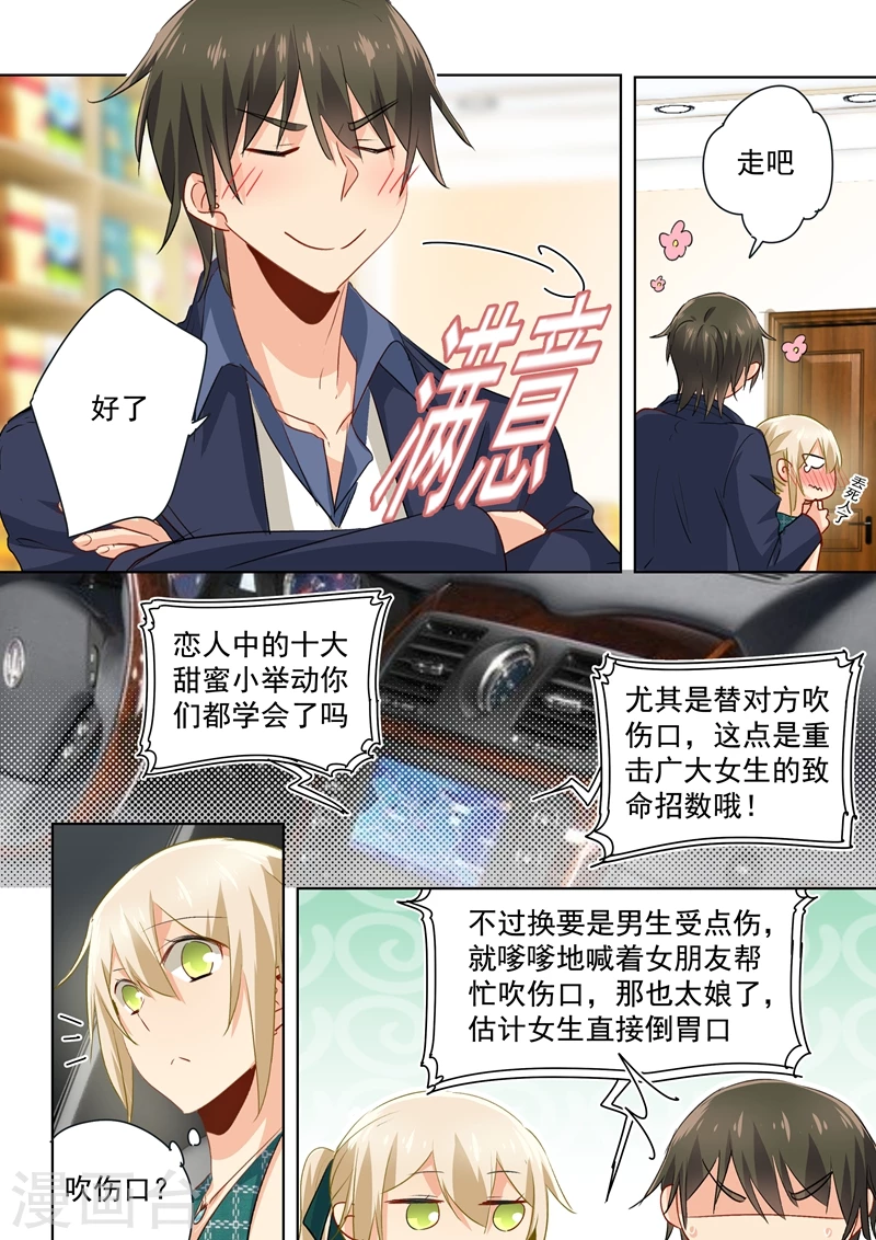 第121话给我吹吹-我的男人是个偏执狂-（第7张）