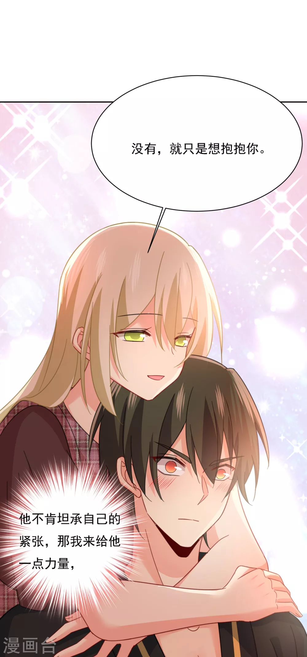 第321话你是我的提神药-我的男人是个偏执狂-（第20张）