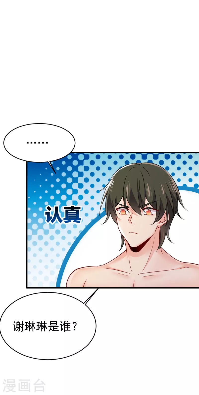 第394话你想留下来当狗？-我的男人是个偏执狂-（第1张）