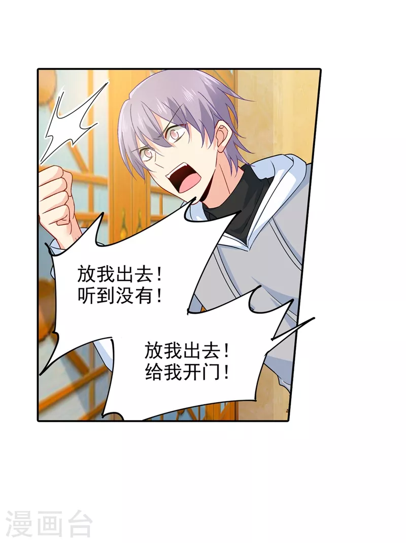 第272话时小念歇斯底里-我的男人是个偏执狂-（第8张）