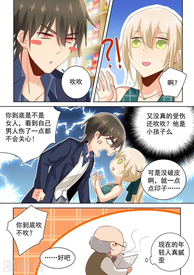 第121话给我吹吹-我的男人是个偏执狂-（第5张）
