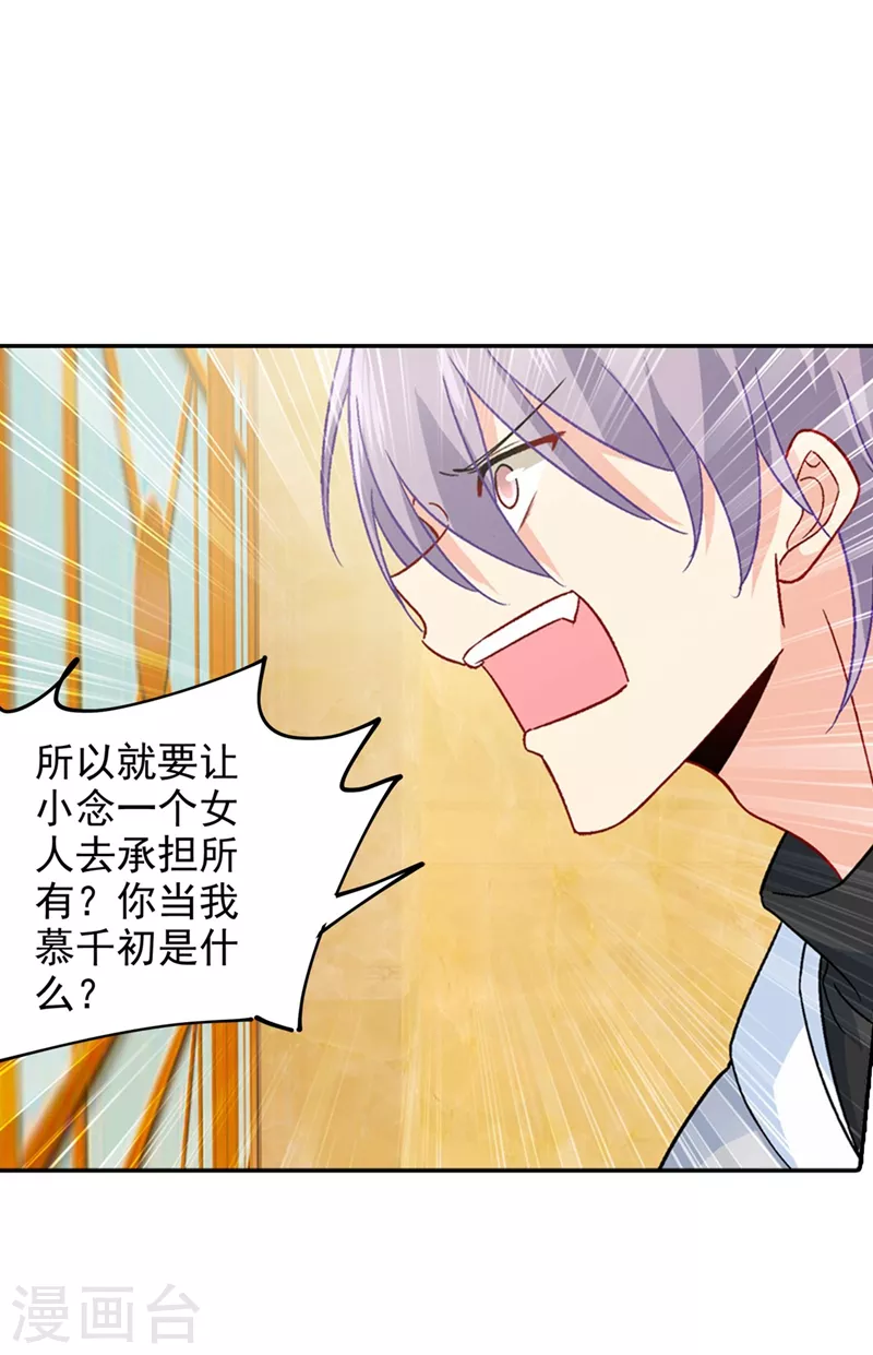 第272话时小念歇斯底里-我的男人是个偏执狂-（第10张）