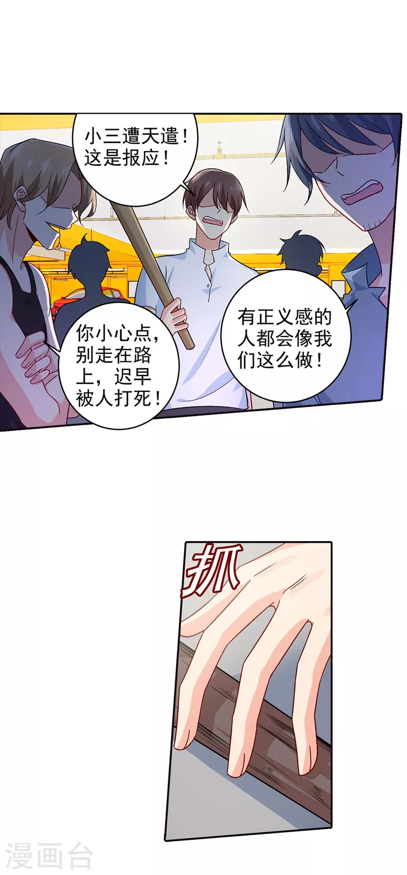 第271话Mr宫被解体-我的男人是个偏执狂-（第17张）