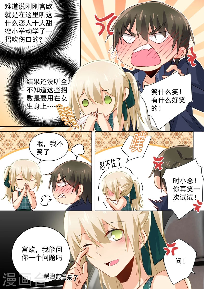 第121话给我吹吹-我的男人是个偏执狂-（第8张）