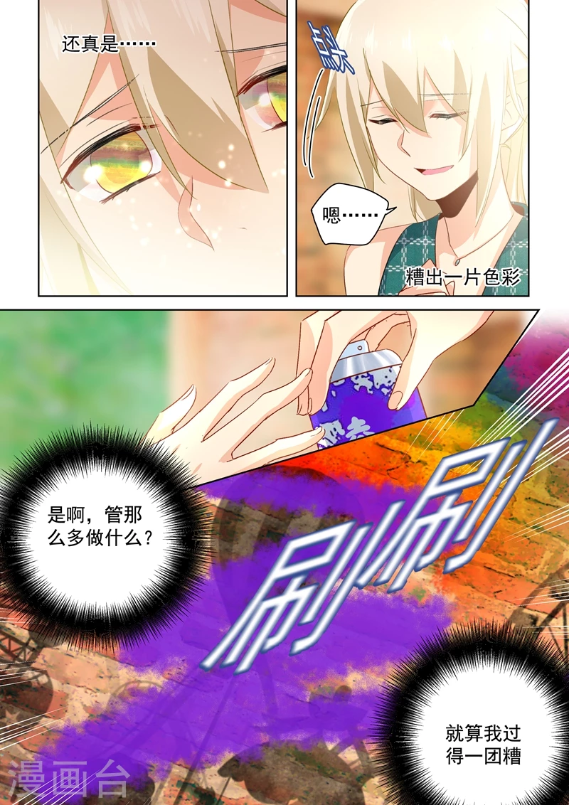 第120话糟出一片色彩-我的男人是个偏执狂-（第7张）