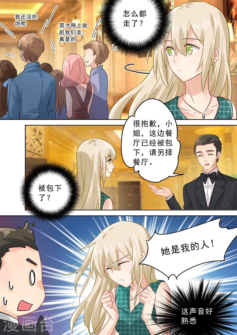 第123话时笛怎么出现在这？-我的男人是个偏执狂-（第3张）