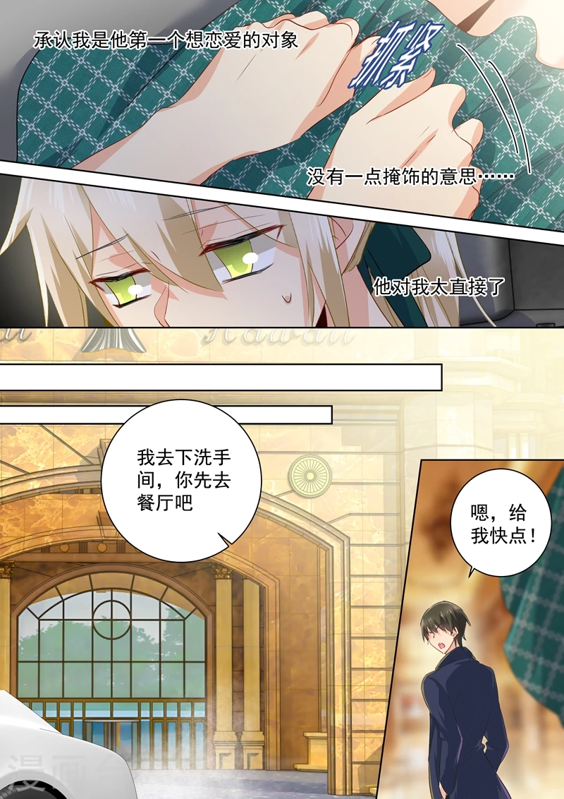 第122话又见唐艺-我的男人是个偏执狂-（第2张）