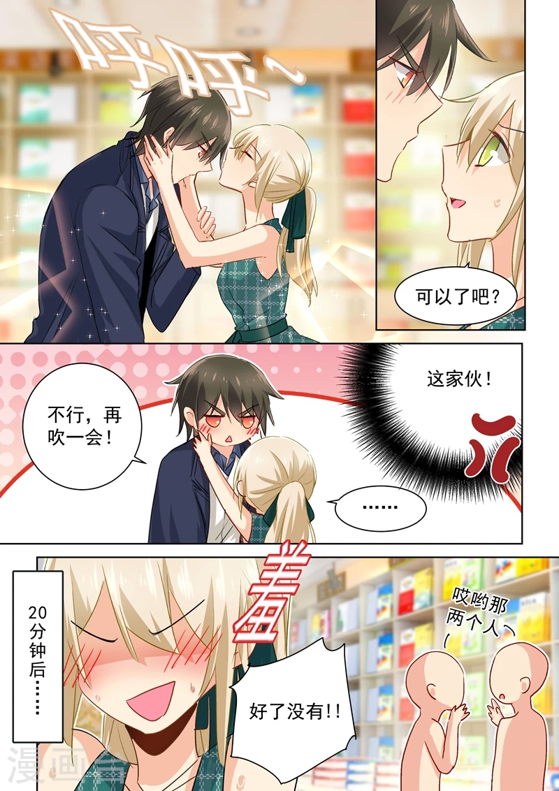 第121话给我吹吹-我的男人是个偏执狂-（第6张）