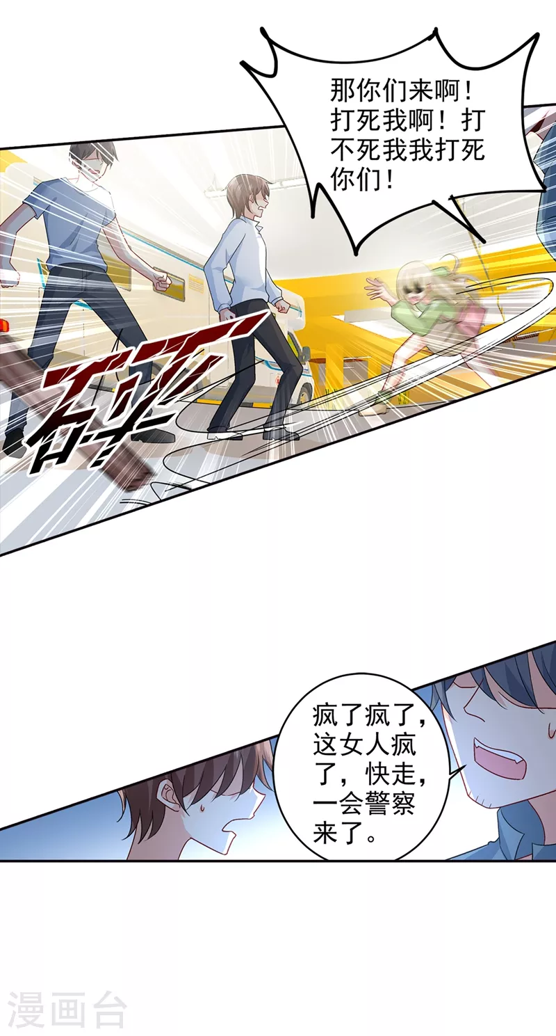 第271话Mr宫被解体-我的男人是个偏执狂-（第18张）
