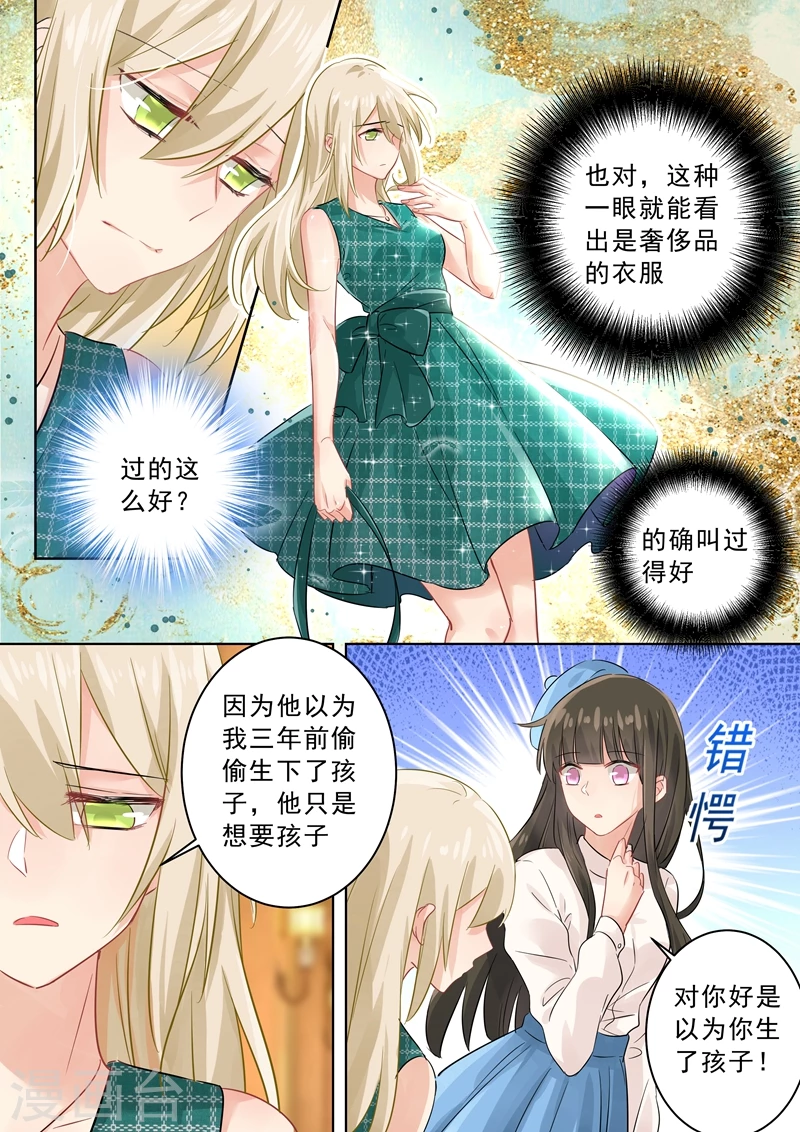 第123话时笛怎么出现在这？-我的男人是个偏执狂-（第1张）