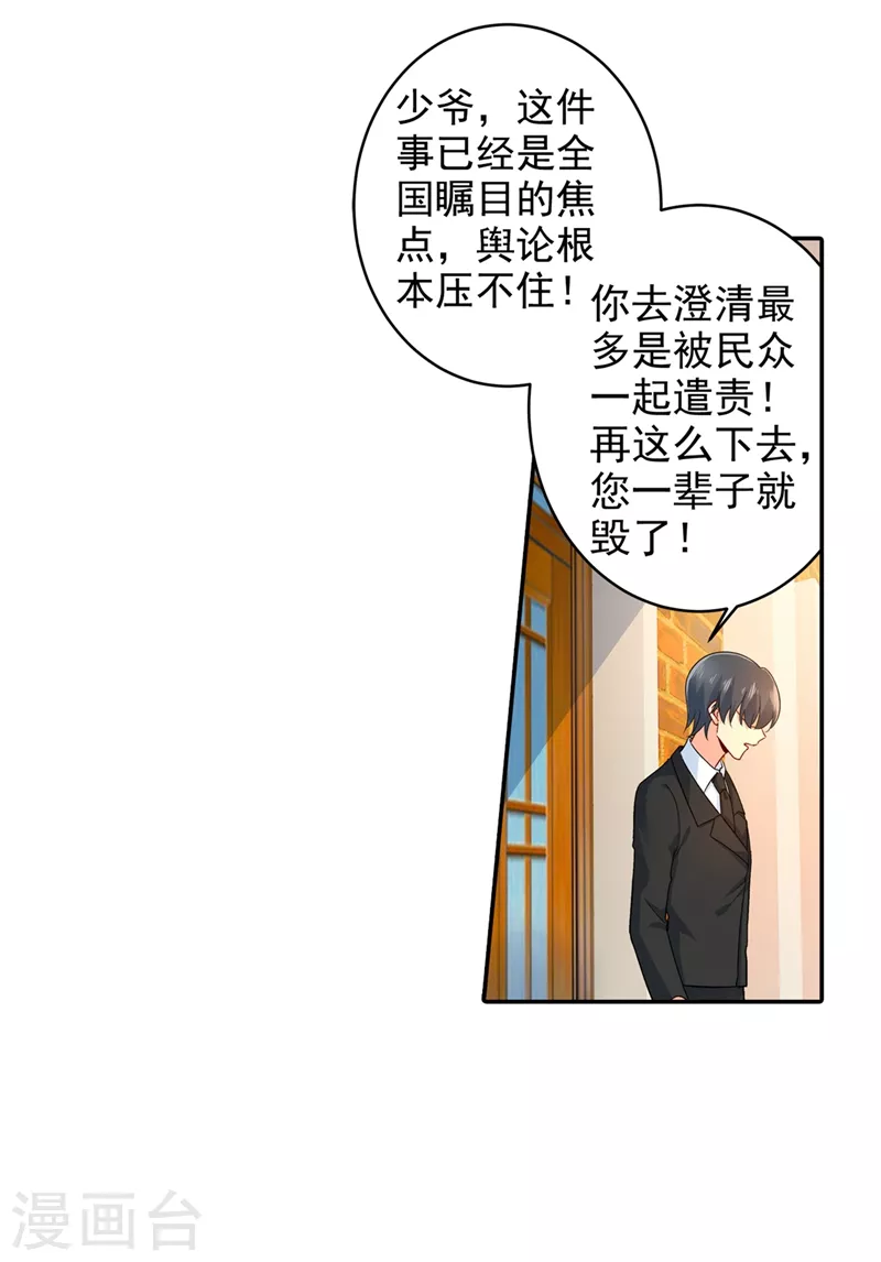 第272话时小念歇斯底里-我的男人是个偏执狂-（第9张）