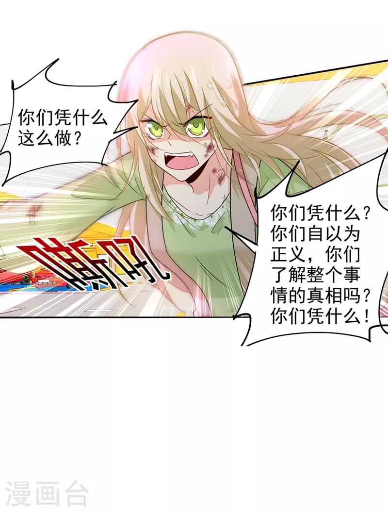 第271话Mr宫被解体-我的男人是个偏执狂-（第16张）