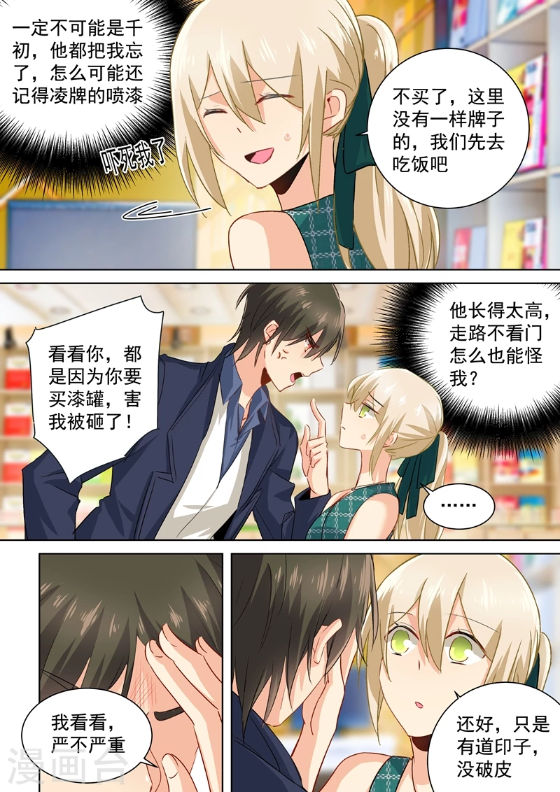 第121话给我吹吹-我的男人是个偏执狂-（第4张）