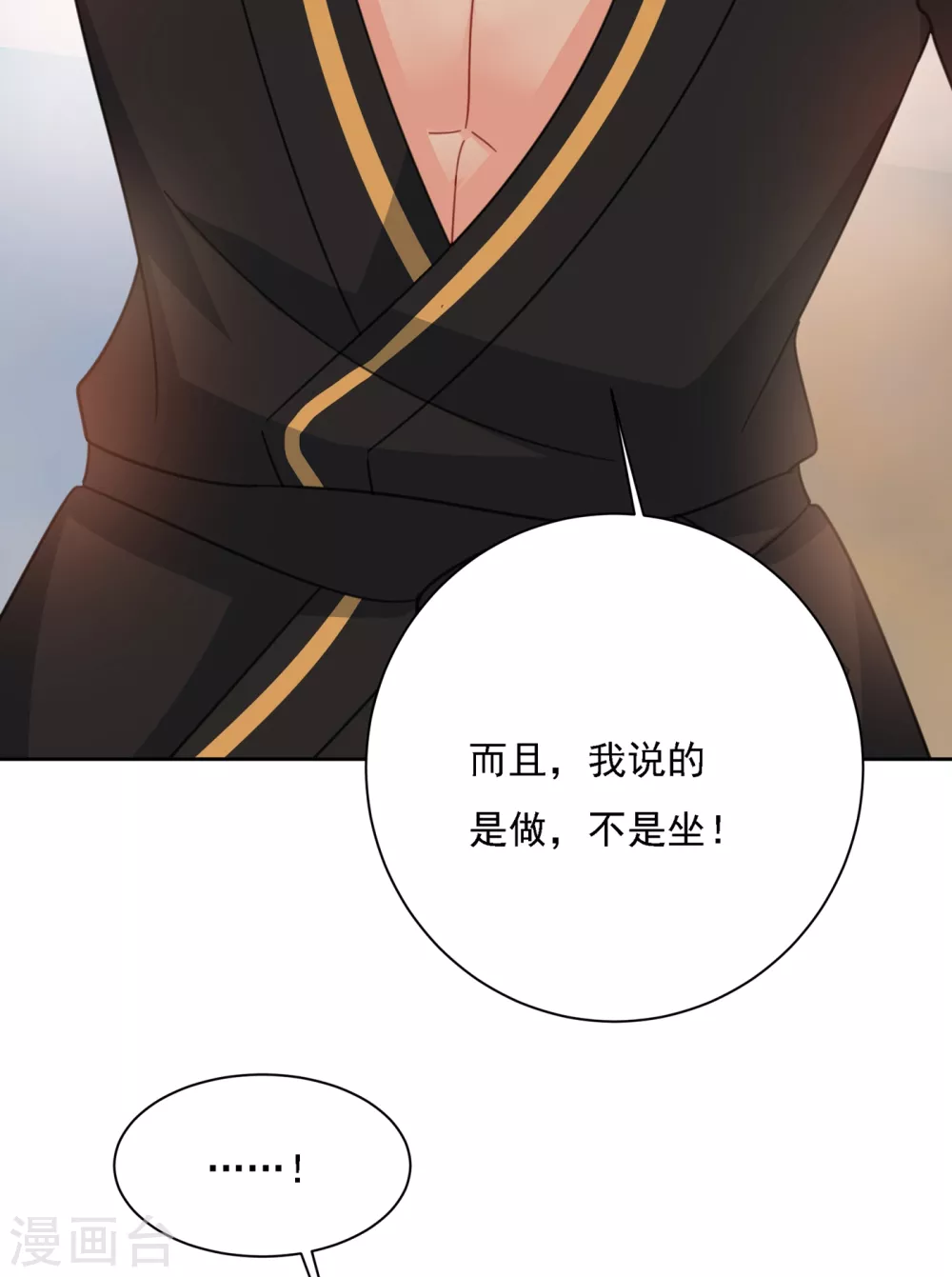 第321话你是我的提神药-我的男人是个偏执狂-（第29张）