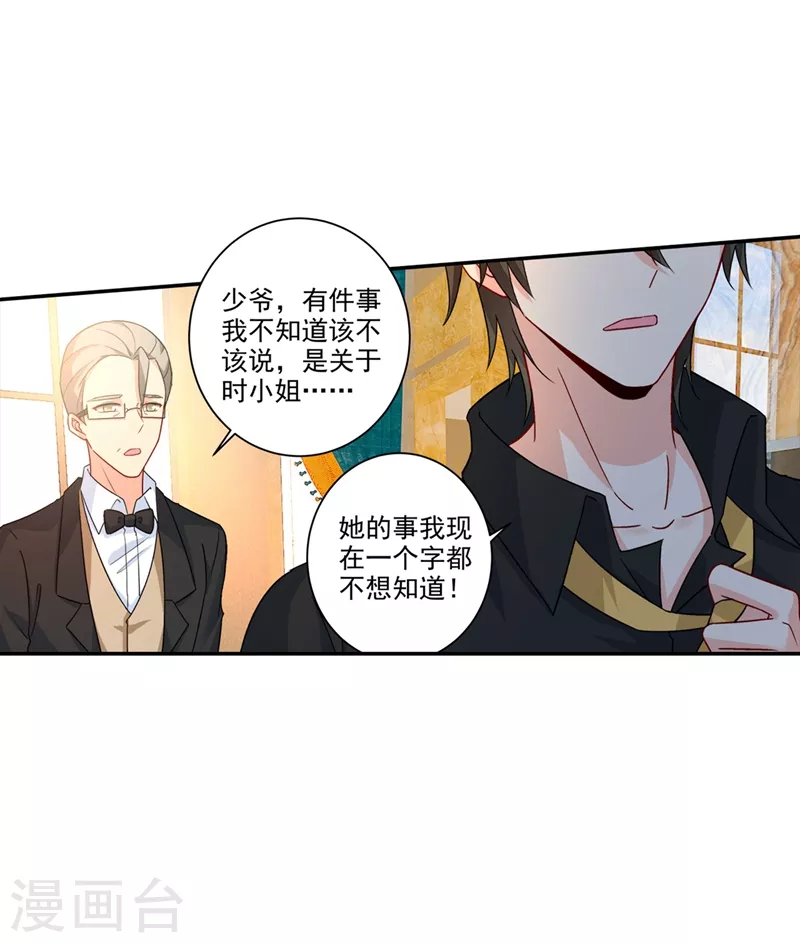 第272话时小念歇斯底里-我的男人是个偏执狂-（第15张）