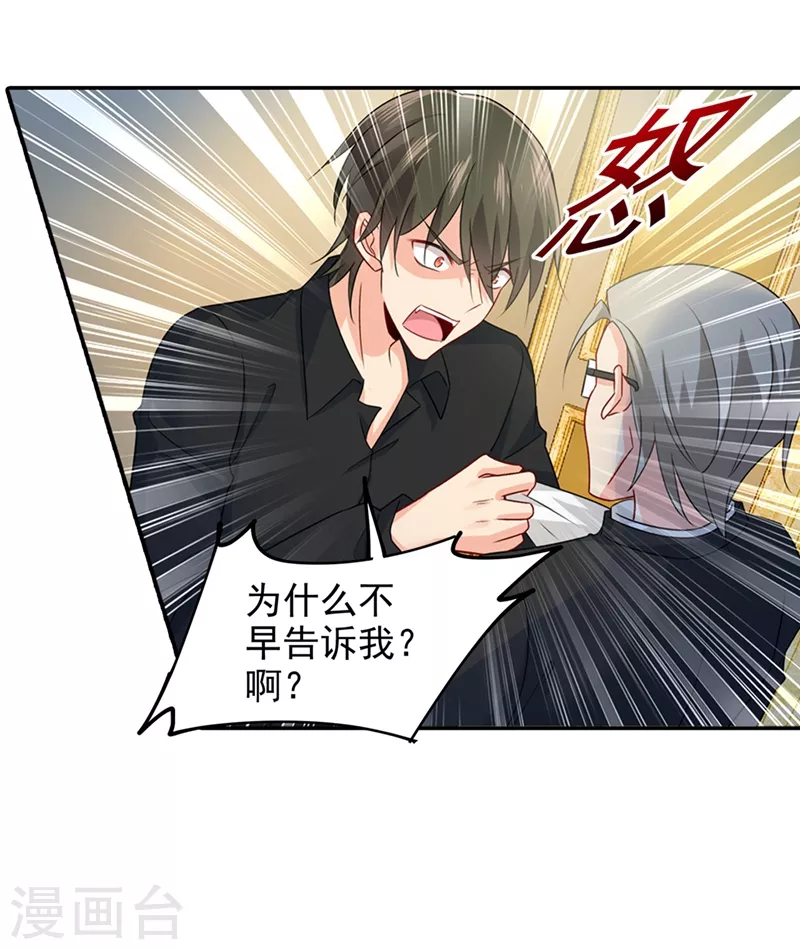 第272话时小念歇斯底里-我的男人是个偏执狂-（第20张）