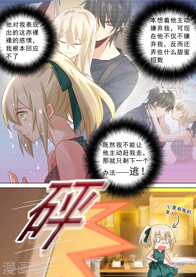 第122话又见唐艺-我的男人是个偏执狂-（第4张）