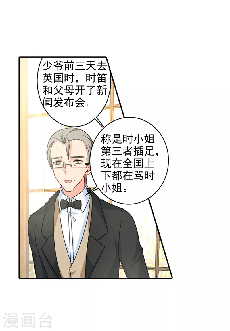 第272话时小念歇斯底里-我的男人是个偏执狂-（第19张）
