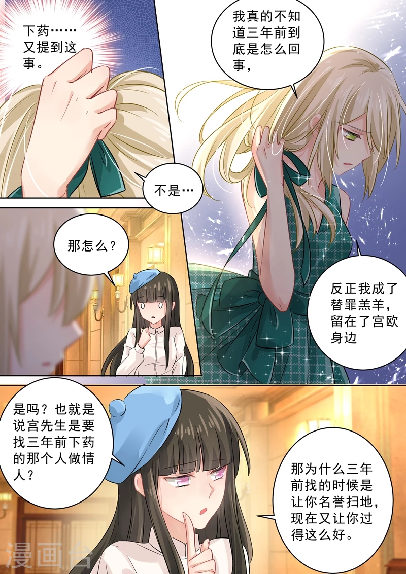 第122话又见唐艺-我的男人是个偏执狂-（第8张）