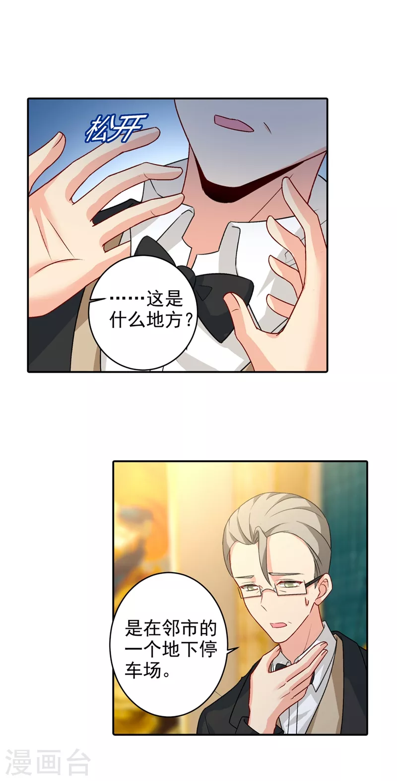第272话时小念歇斯底里-我的男人是个偏执狂-（第22张）