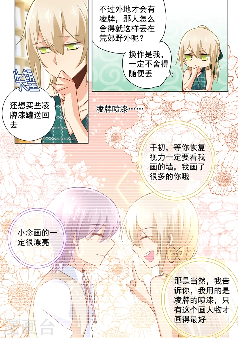 第121话给我吹吹-我的男人是个偏执狂-（第2张）