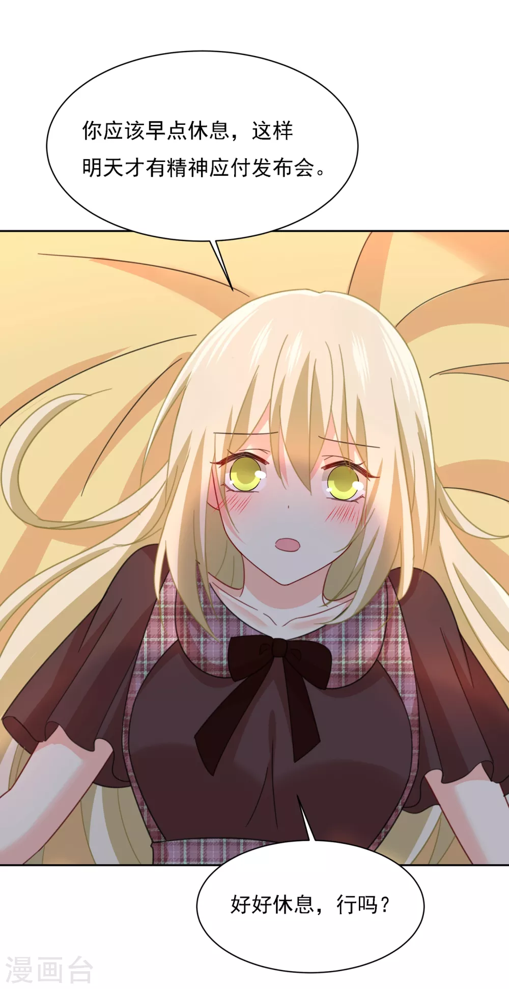 第321话你是我的提神药-我的男人是个偏执狂-（第32张）