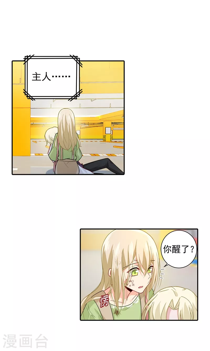 第272话时小念歇斯底里-我的男人是个偏执狂-（第2张）