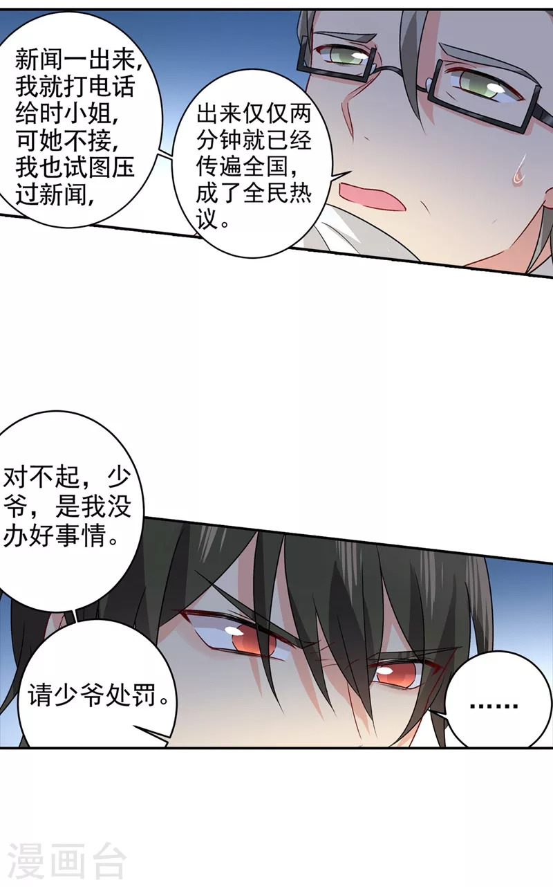 第272话时小念歇斯底里-我的男人是个偏执狂-（第21张）
