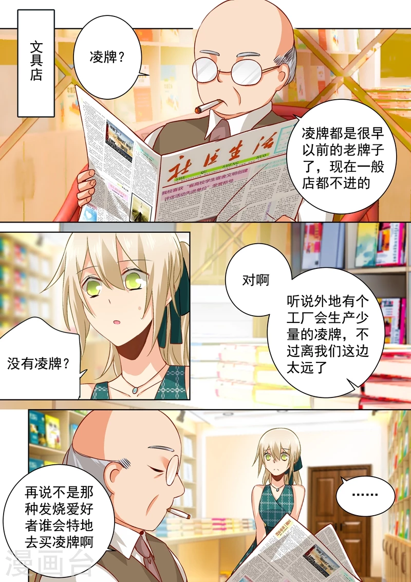 第121话给我吹吹-我的男人是个偏执狂-（第1张）