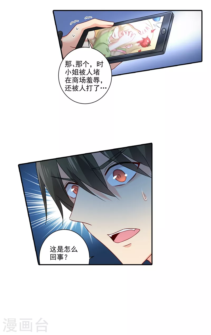 第272话时小念歇斯底里-我的男人是个偏执狂-（第18张）
