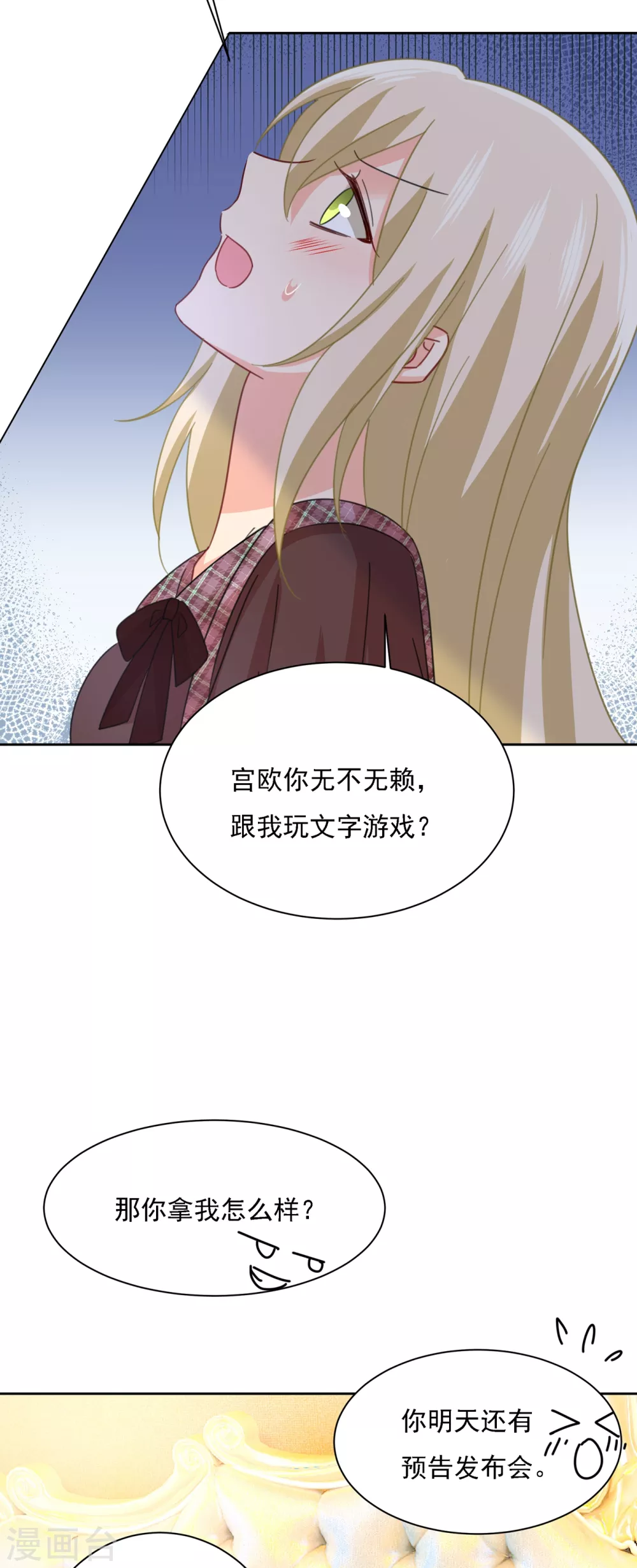 第321话你是我的提神药-我的男人是个偏执狂-（第30张）