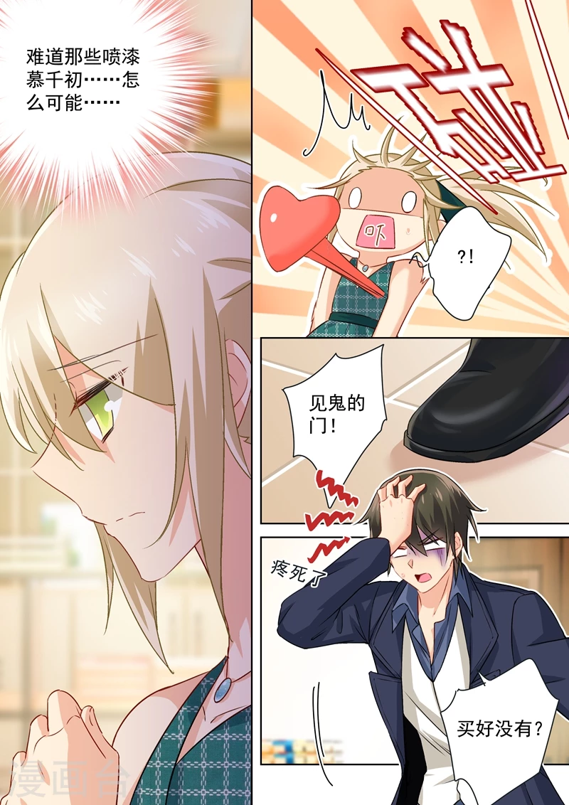 第121话给我吹吹-我的男人是个偏执狂-（第3张）