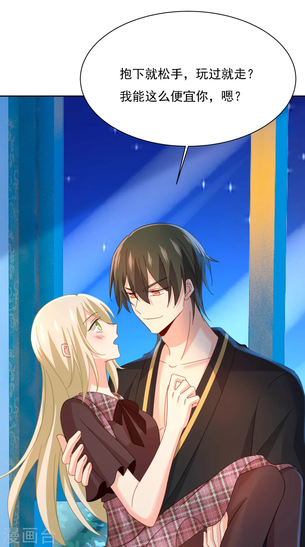 第321话你是我的提神药-我的男人是个偏执狂-（第24张）