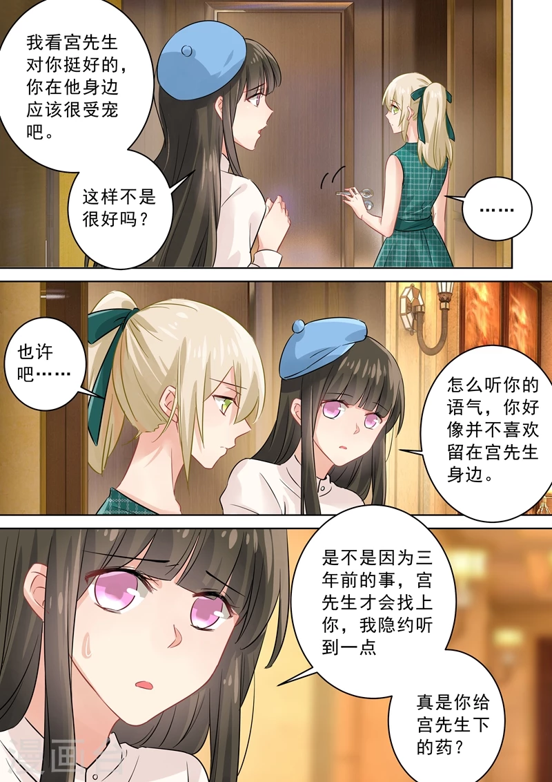 第122话又见唐艺-我的男人是个偏执狂-（第7张）