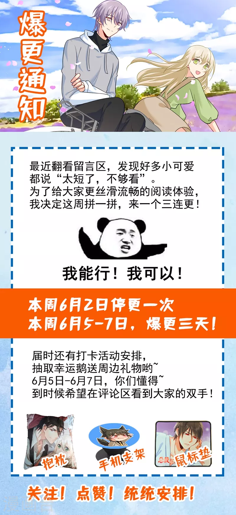 爆更通知-我的男人是个偏执狂-（第1张）