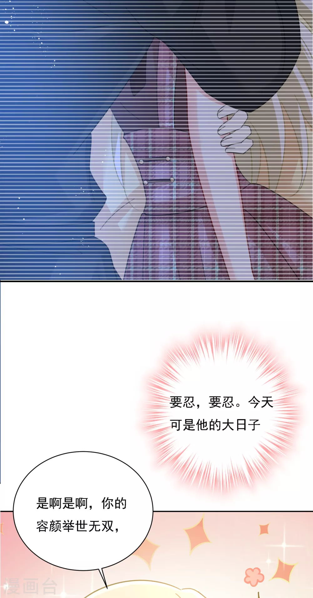 第322话宫欧的大日子-我的男人是个偏执狂-（第26张）