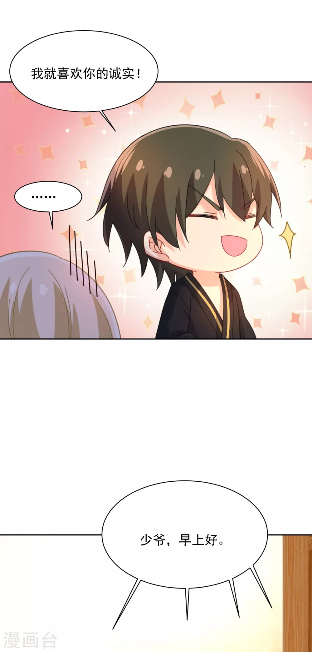 第322话宫欧的大日子-我的男人是个偏执狂-（第28张）
