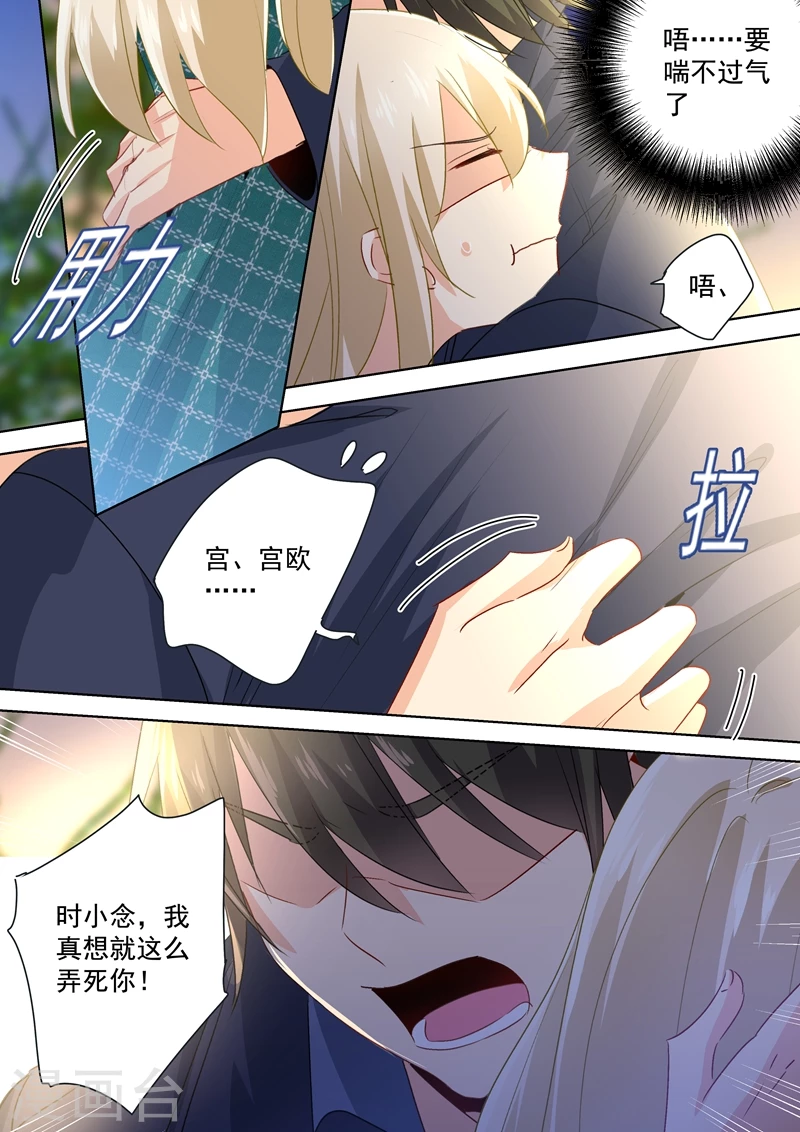 第125话我要定你了-我的男人是个偏执狂-（第4张）