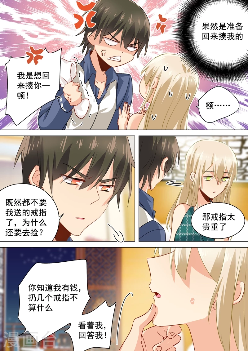 第125话我要定你了-我的男人是个偏执狂-（第8张）