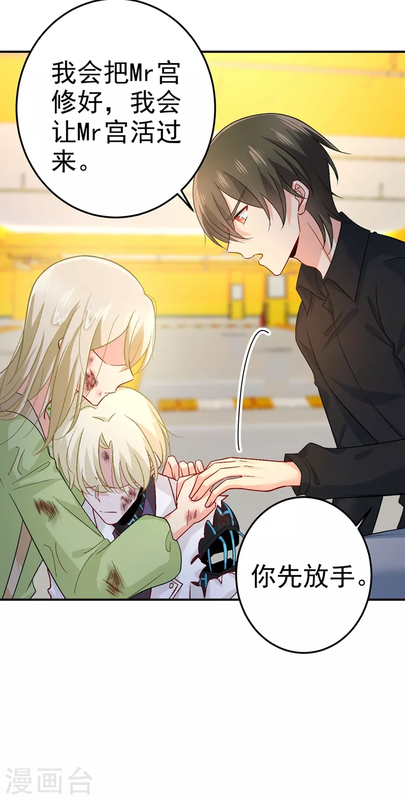 第273话我不会再放手-我的男人是个偏执狂-（第10张）