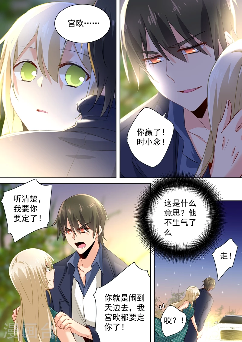 第125话我要定你了-我的男人是个偏执狂-（第6张）