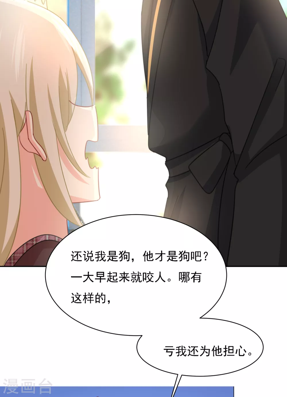 第322话宫欧的大日子-我的男人是个偏执狂-（第12张）