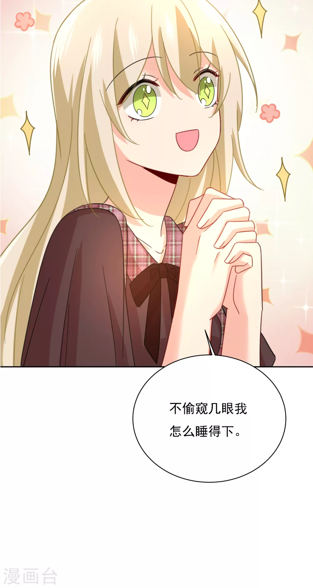 第322话宫欧的大日子-我的男人是个偏执狂-（第27张）