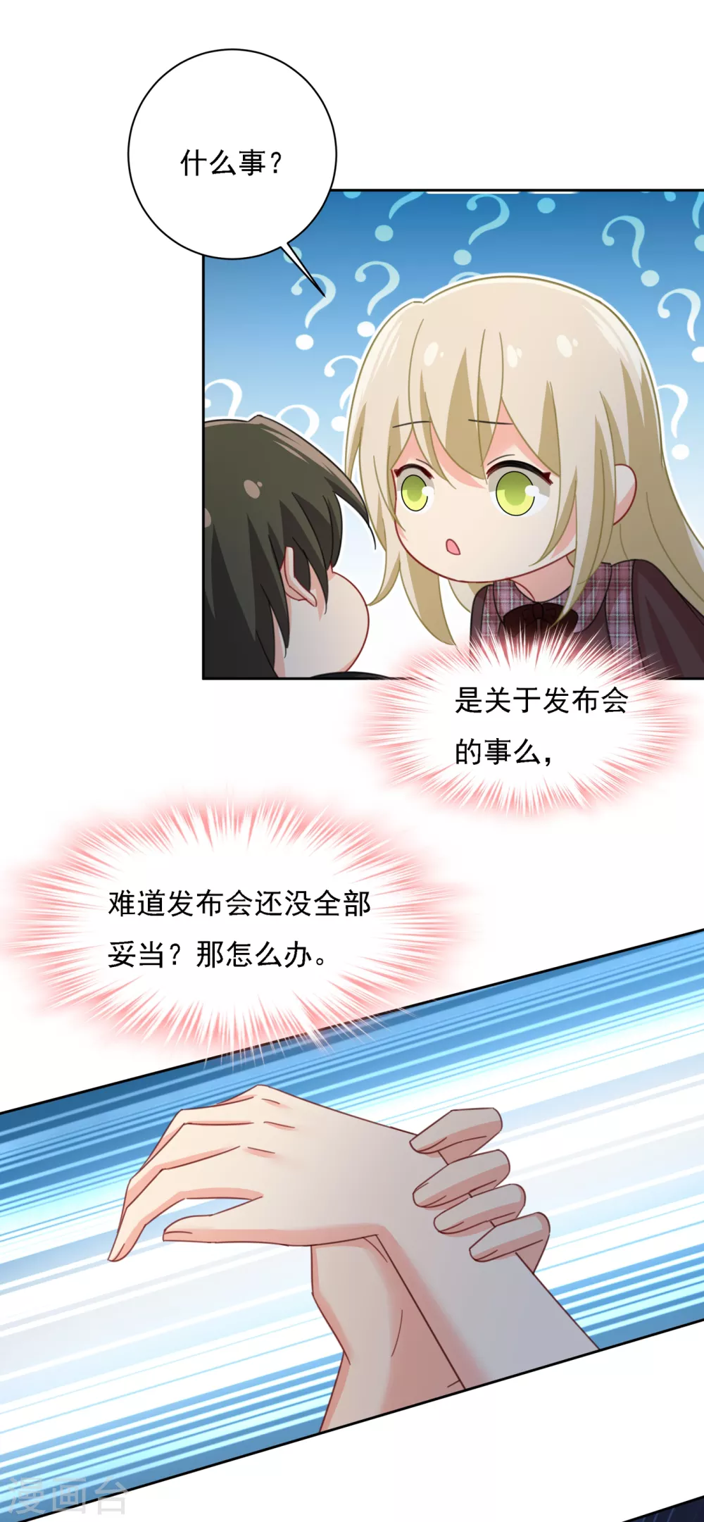 第322话宫欧的大日子-我的男人是个偏执狂-（第8张）