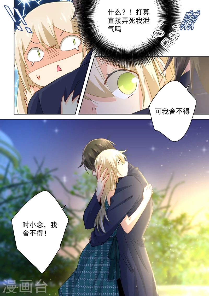 第125话我要定你了-我的男人是个偏执狂-（第5张）