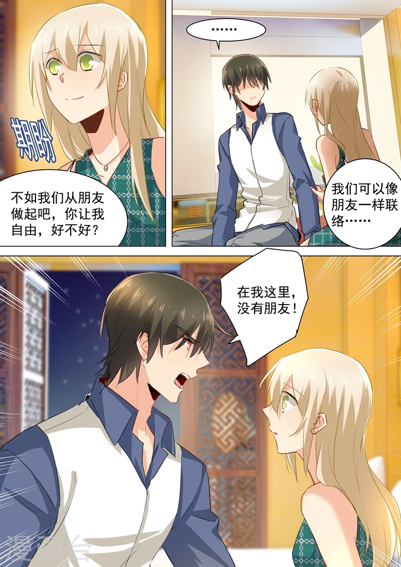 第126话我不会放过你的-我的男人是个偏执狂-（第3张）